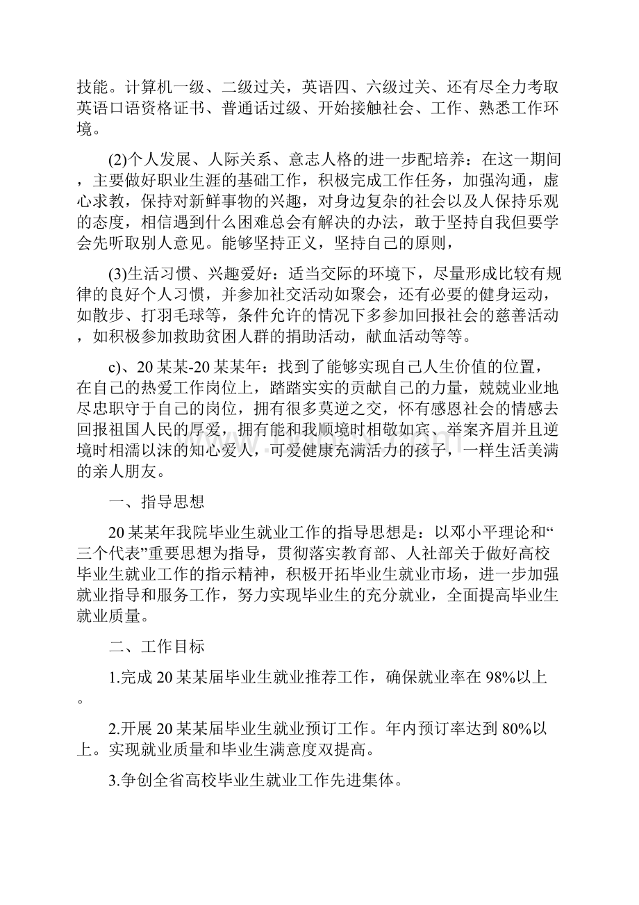 大学生个人就业计划书大学生毕业计划书.docx_第2页