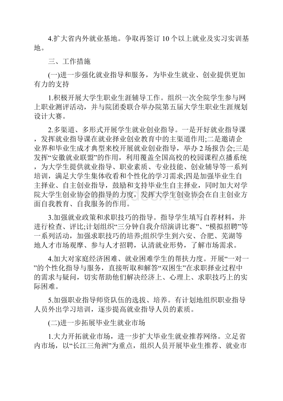 大学生个人就业计划书大学生毕业计划书.docx_第3页