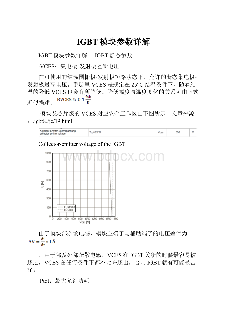 IGBT模块参数详解.docx