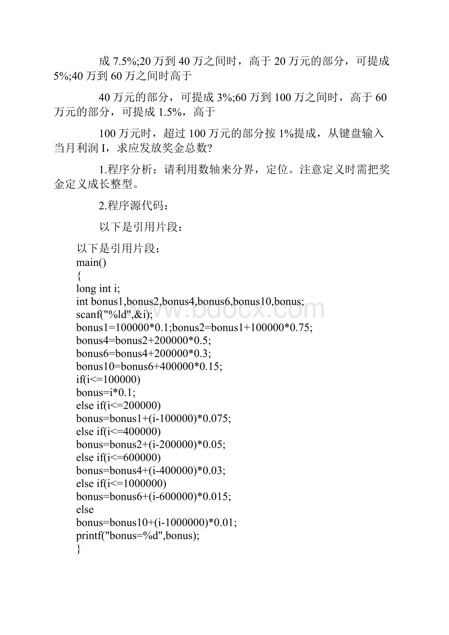 计算机等级二级C语言程序设计100例.docx_第2页