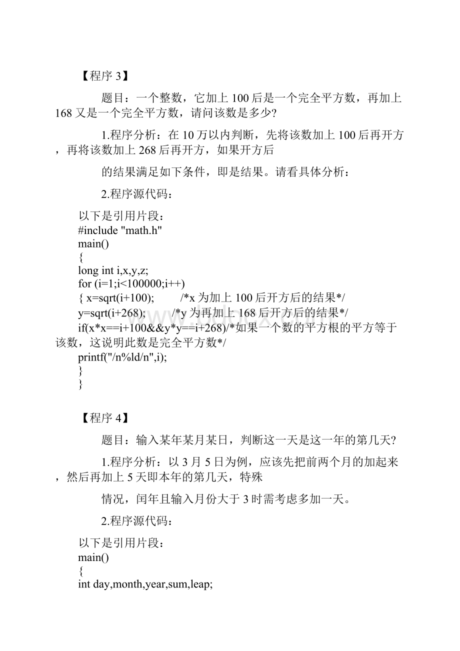 计算机等级二级C语言程序设计100例.docx_第3页