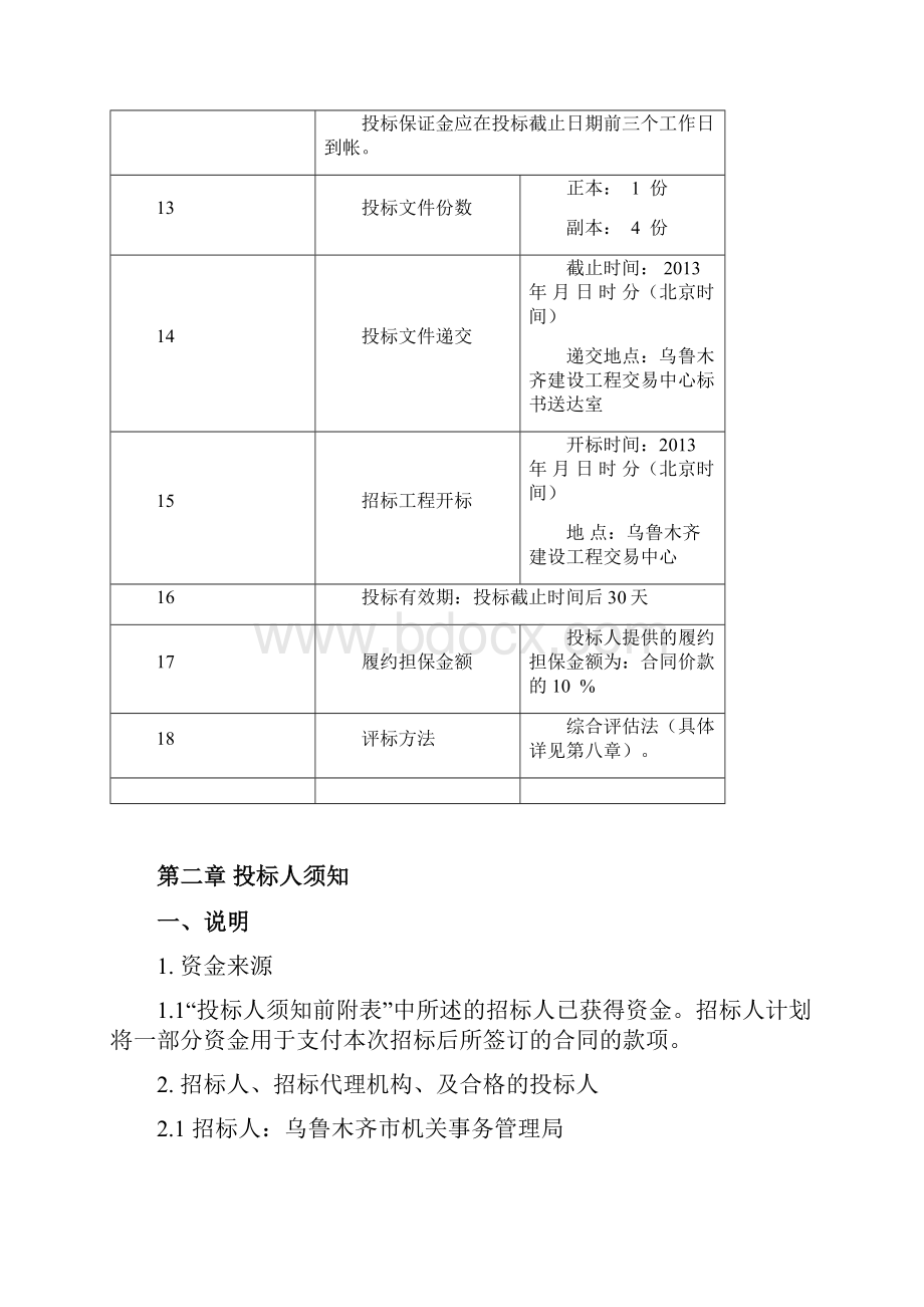 万嘉补偿器招标文件.docx_第3页