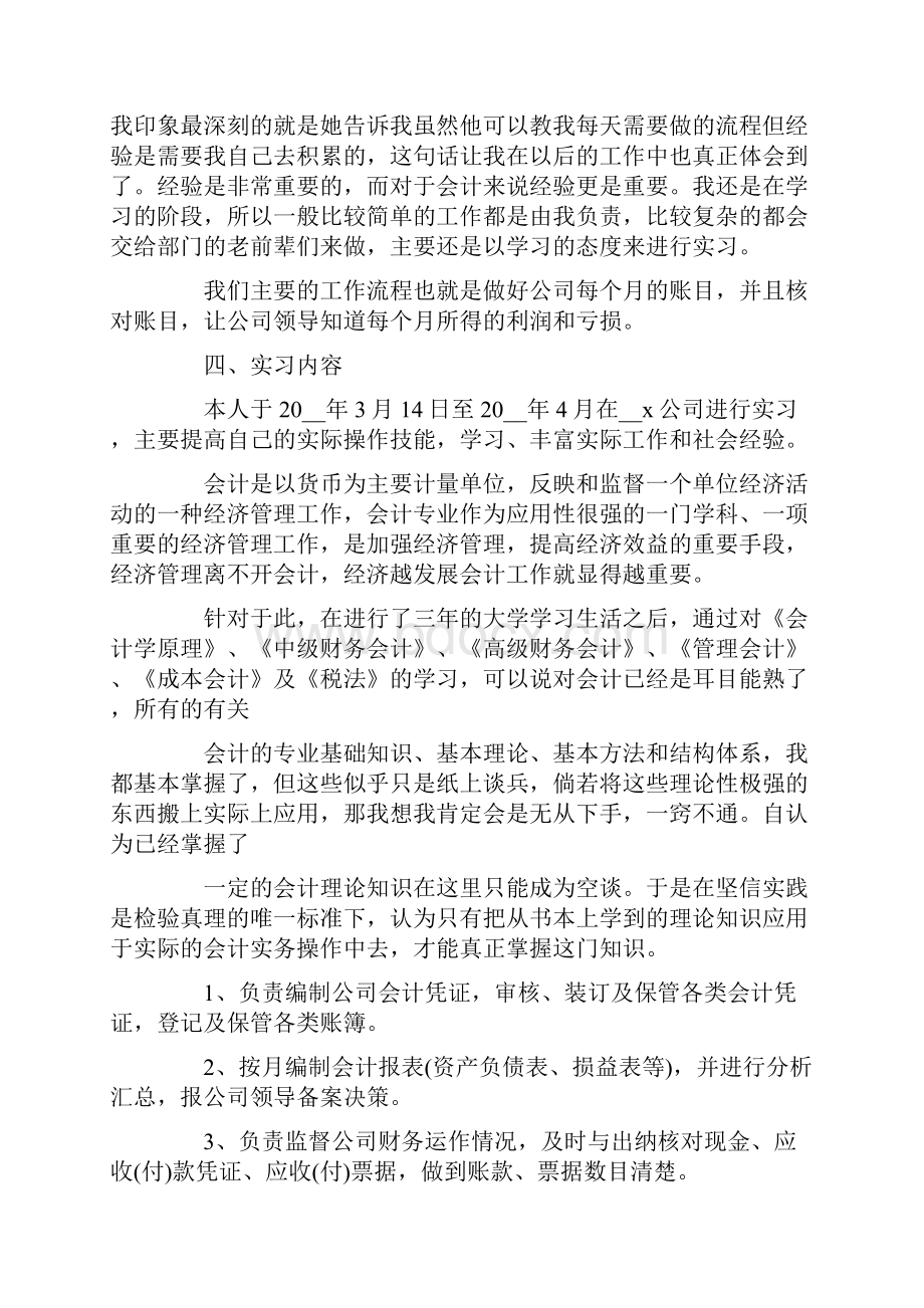 有关财务实习报告3篇.docx_第2页