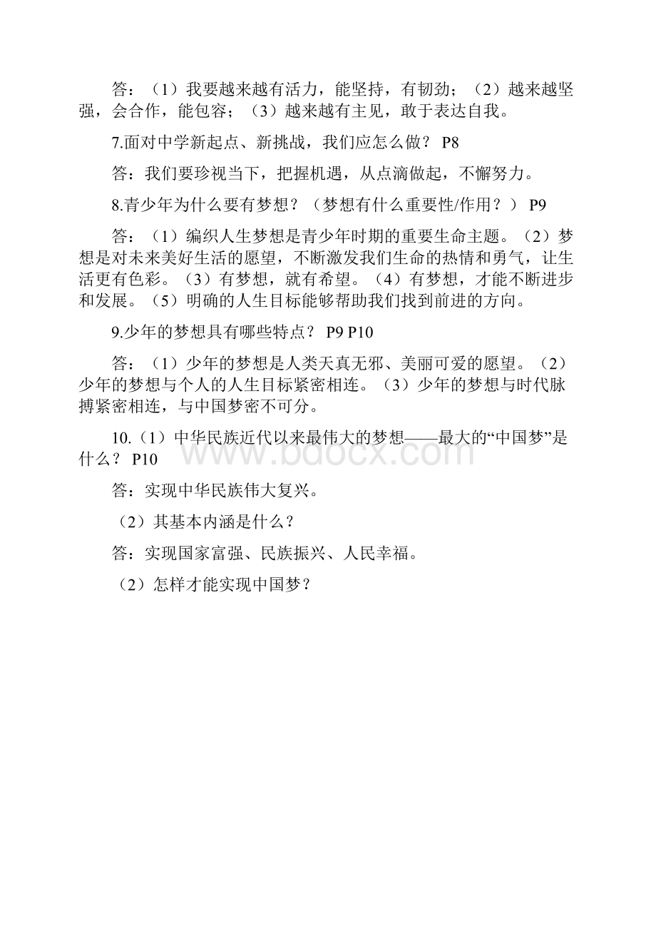 七年级政治上复习提纲.docx_第2页