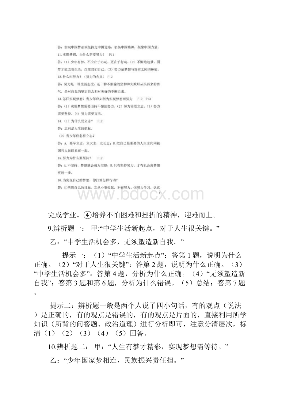 七年级政治上复习提纲.docx_第3页