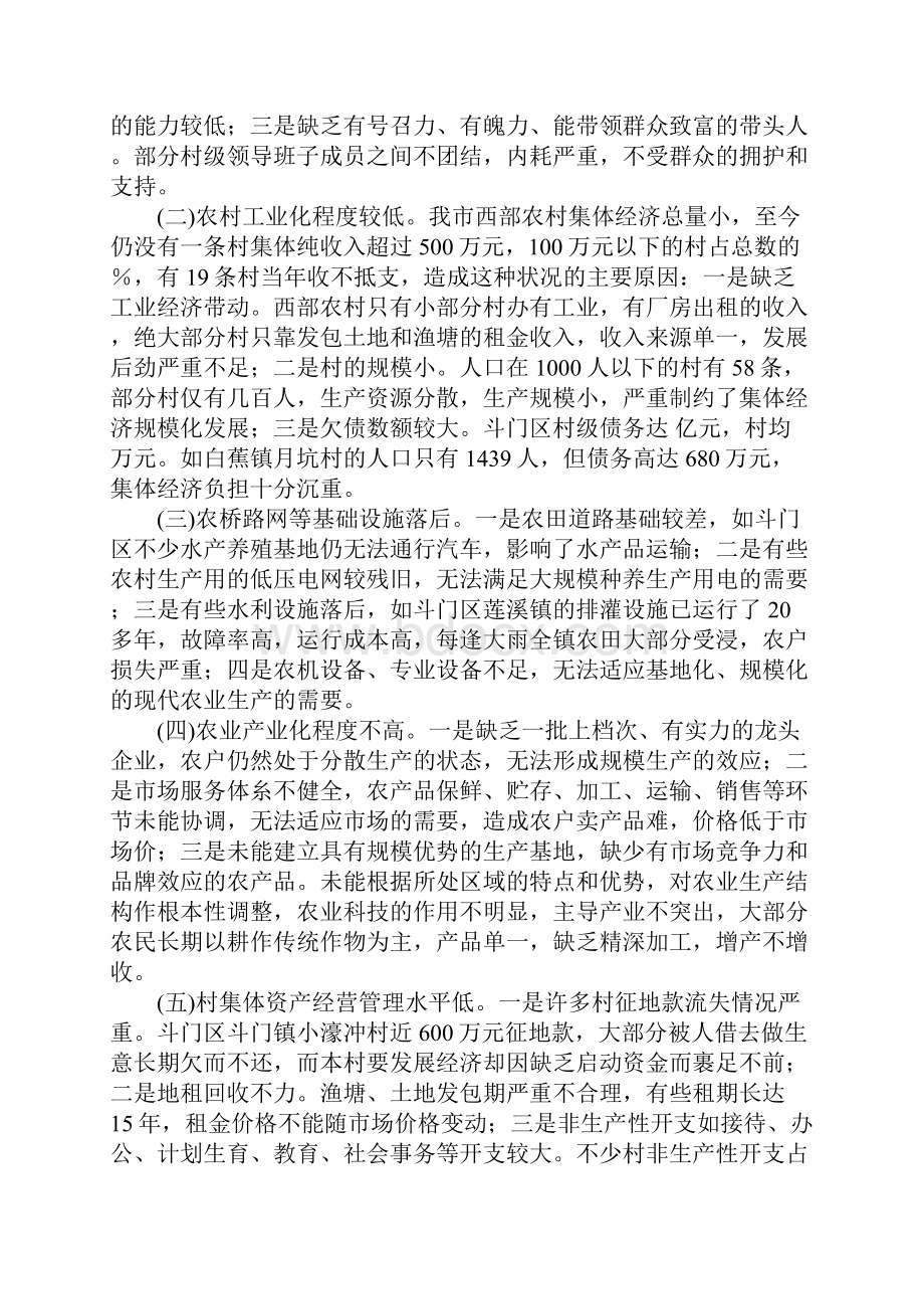 加快珠海西部农村村级集体经济发展的调研报告.docx_第2页