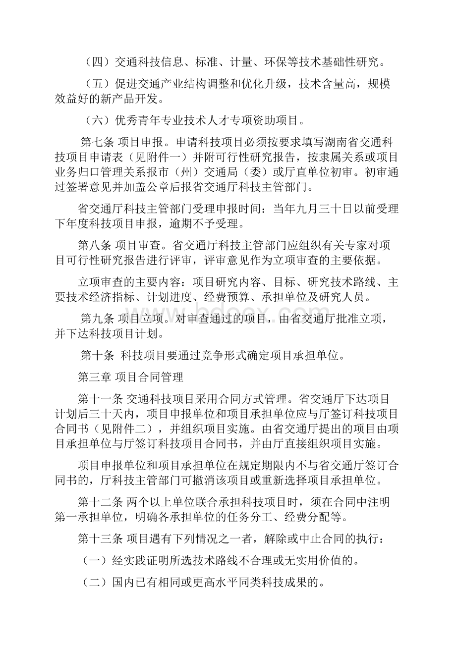 湖南省交通科技项目管理规定修订版.docx_第3页