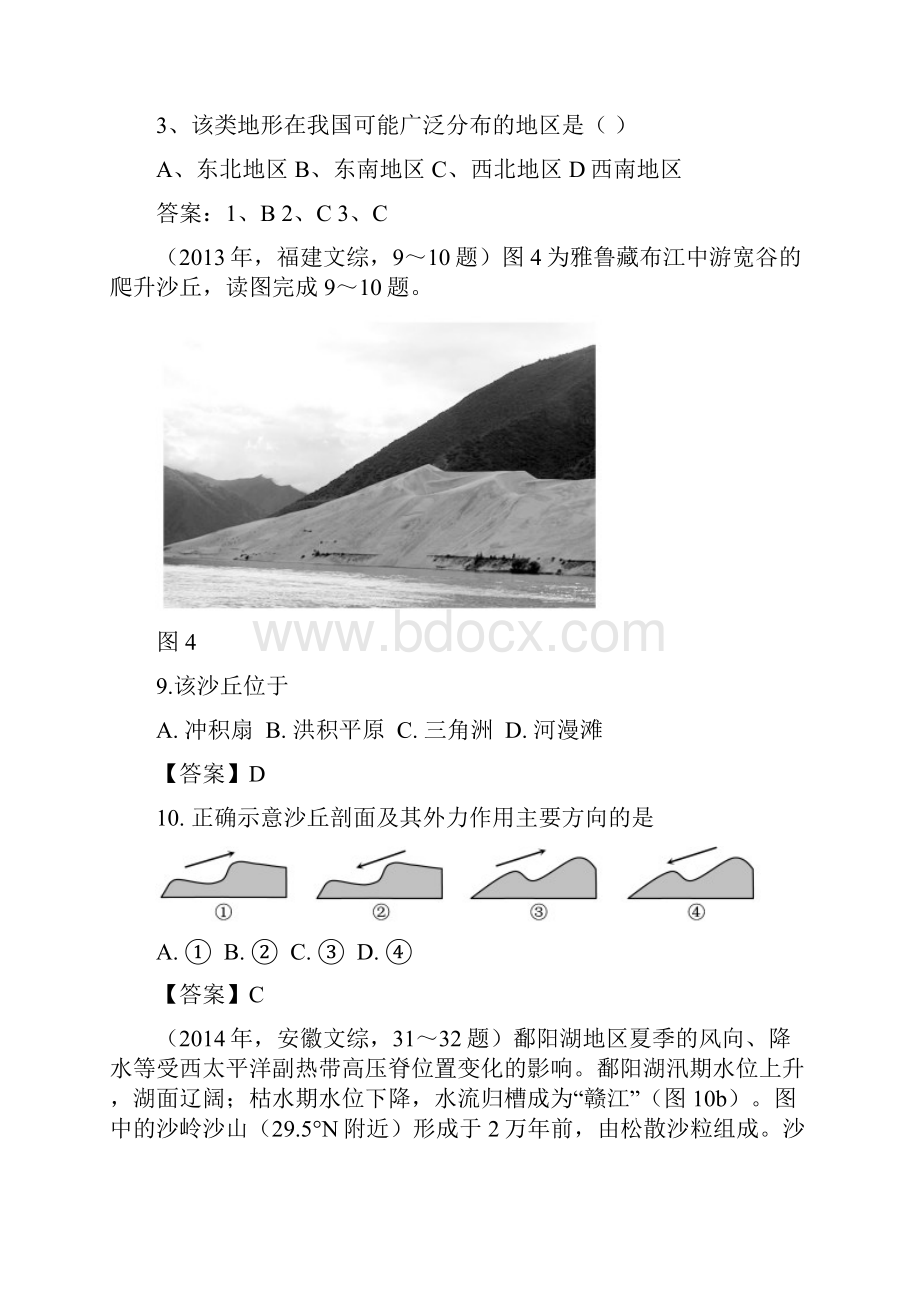 高三地理二轮微专题沙丘.docx_第3页