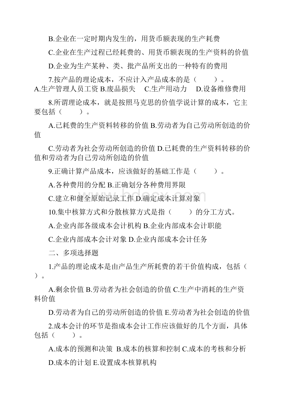 《成本会计》习题集下发学生综述.docx_第2页