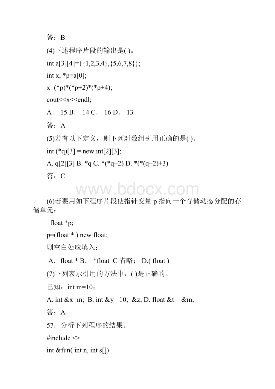 VC++习题参考答案.docx_第2页