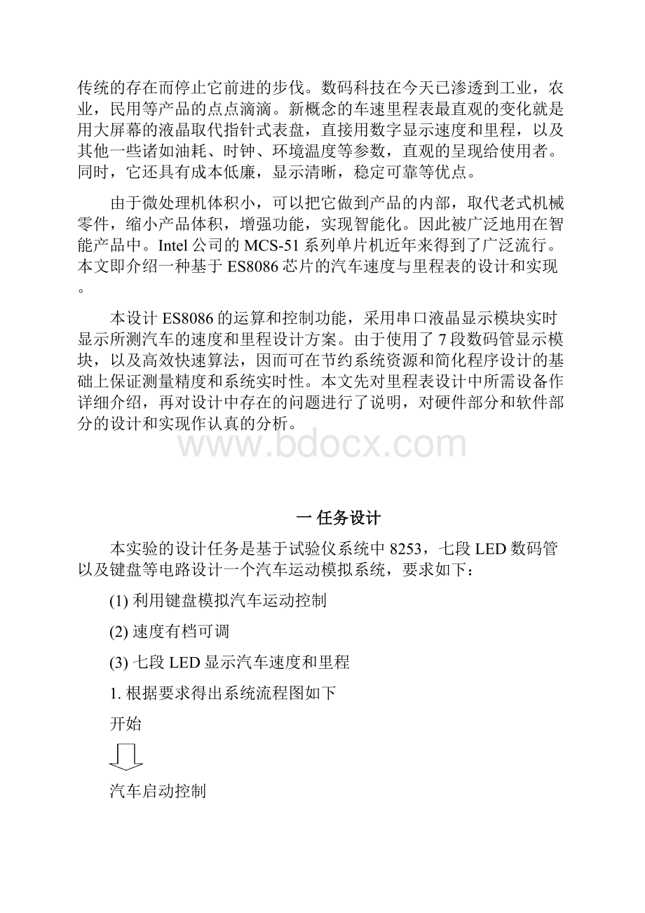 汽车速度里程表的设计论文大学论文.docx_第2页