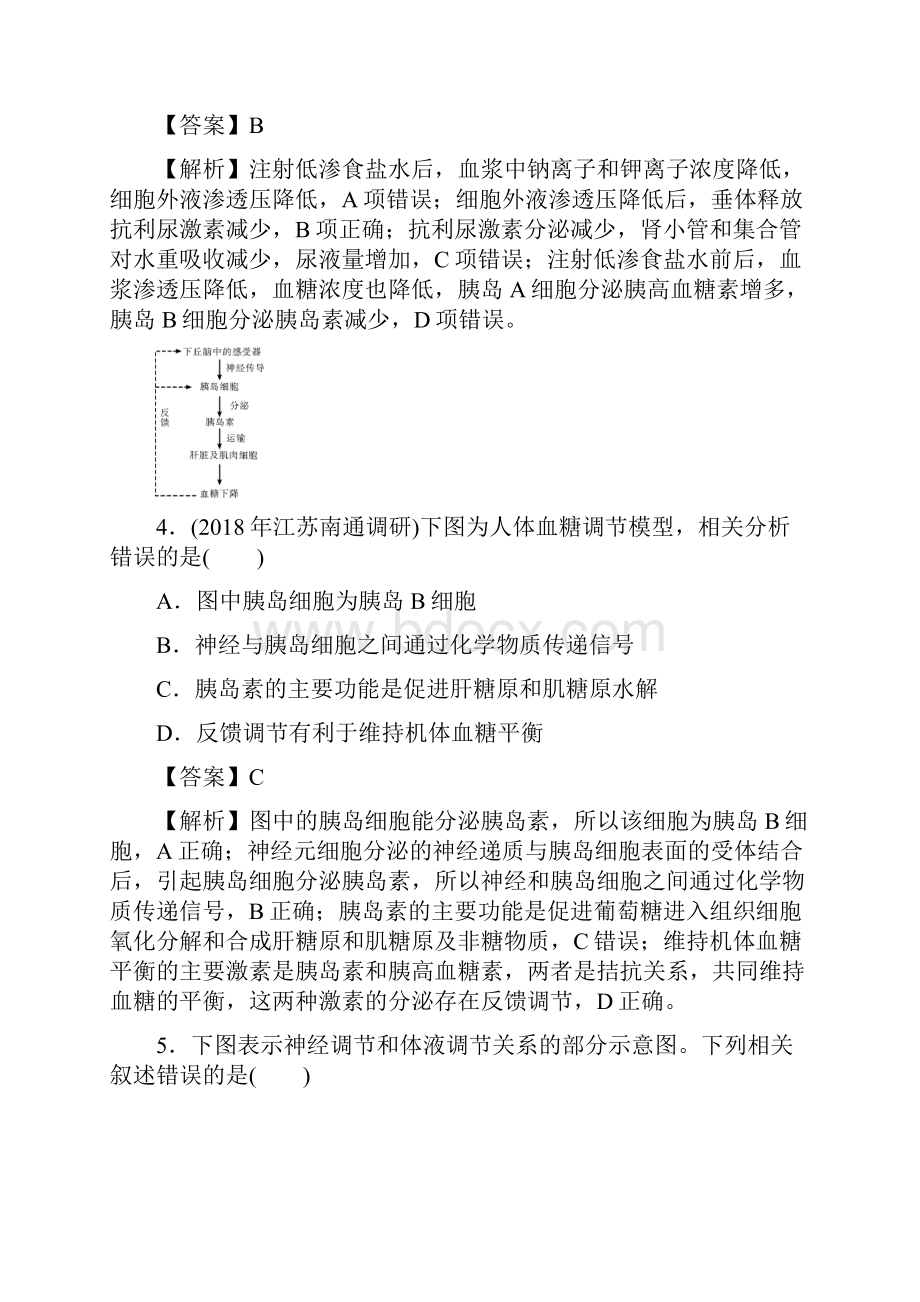 届高考生物第一轮课时复习检测5.docx_第3页