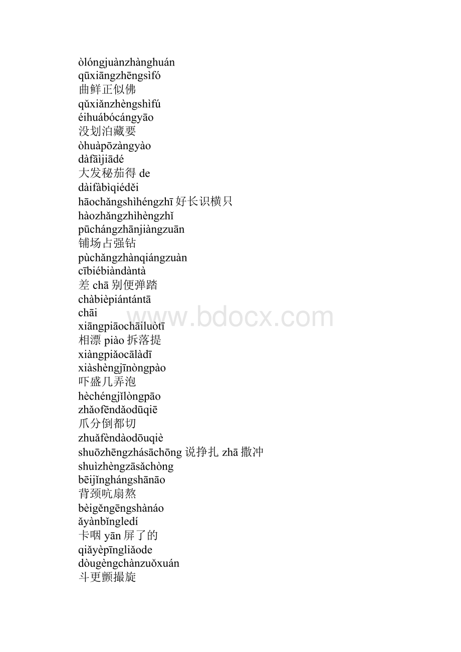 四年级上册语文分类复习资料有答案人教版.docx_第2页