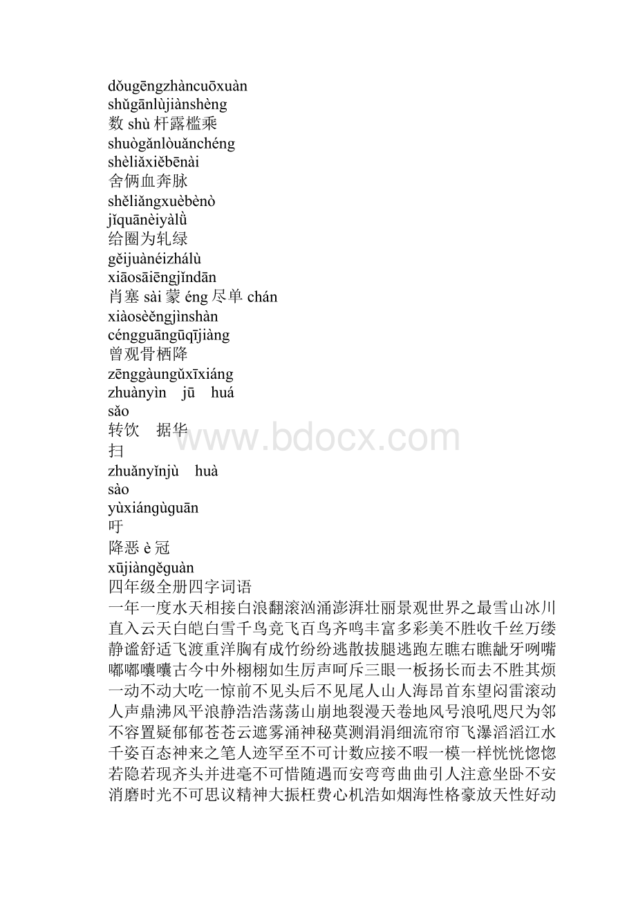 四年级上册语文分类复习资料有答案人教版.docx_第3页