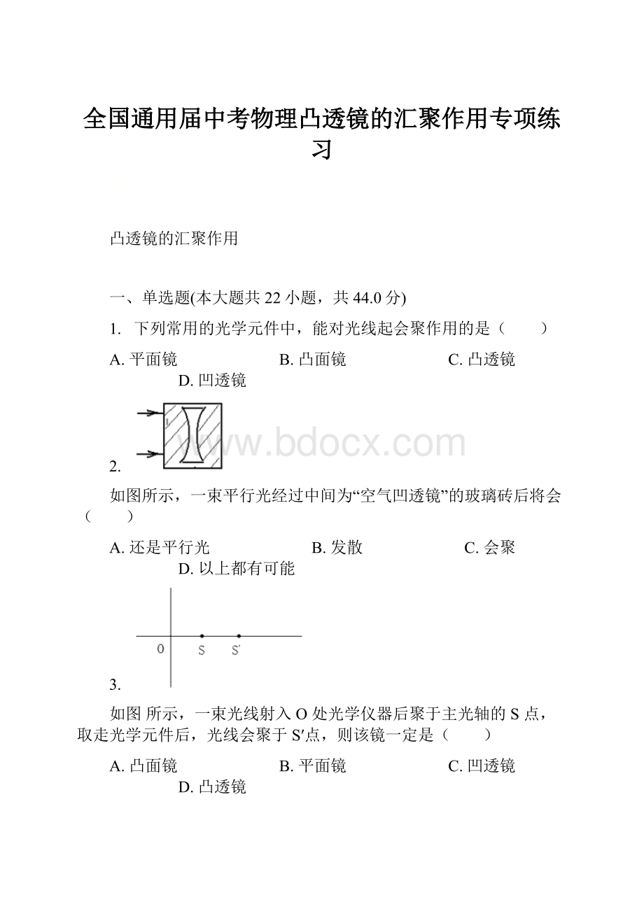 全国通用届中考物理凸透镜的汇聚作用专项练习.docx