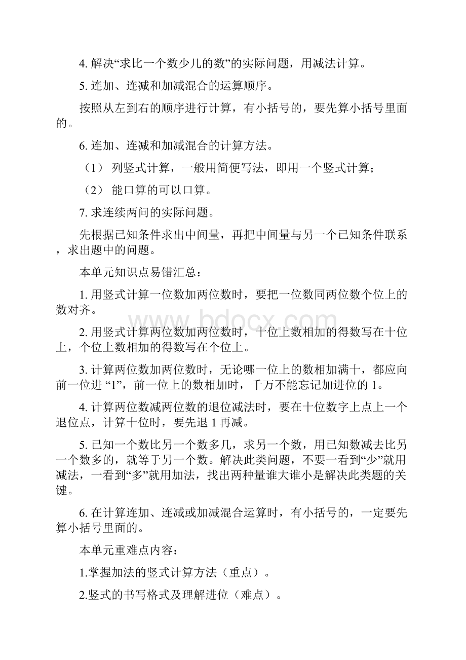 人教新课标二年级上册数学单元知识梳理.docx_第3页