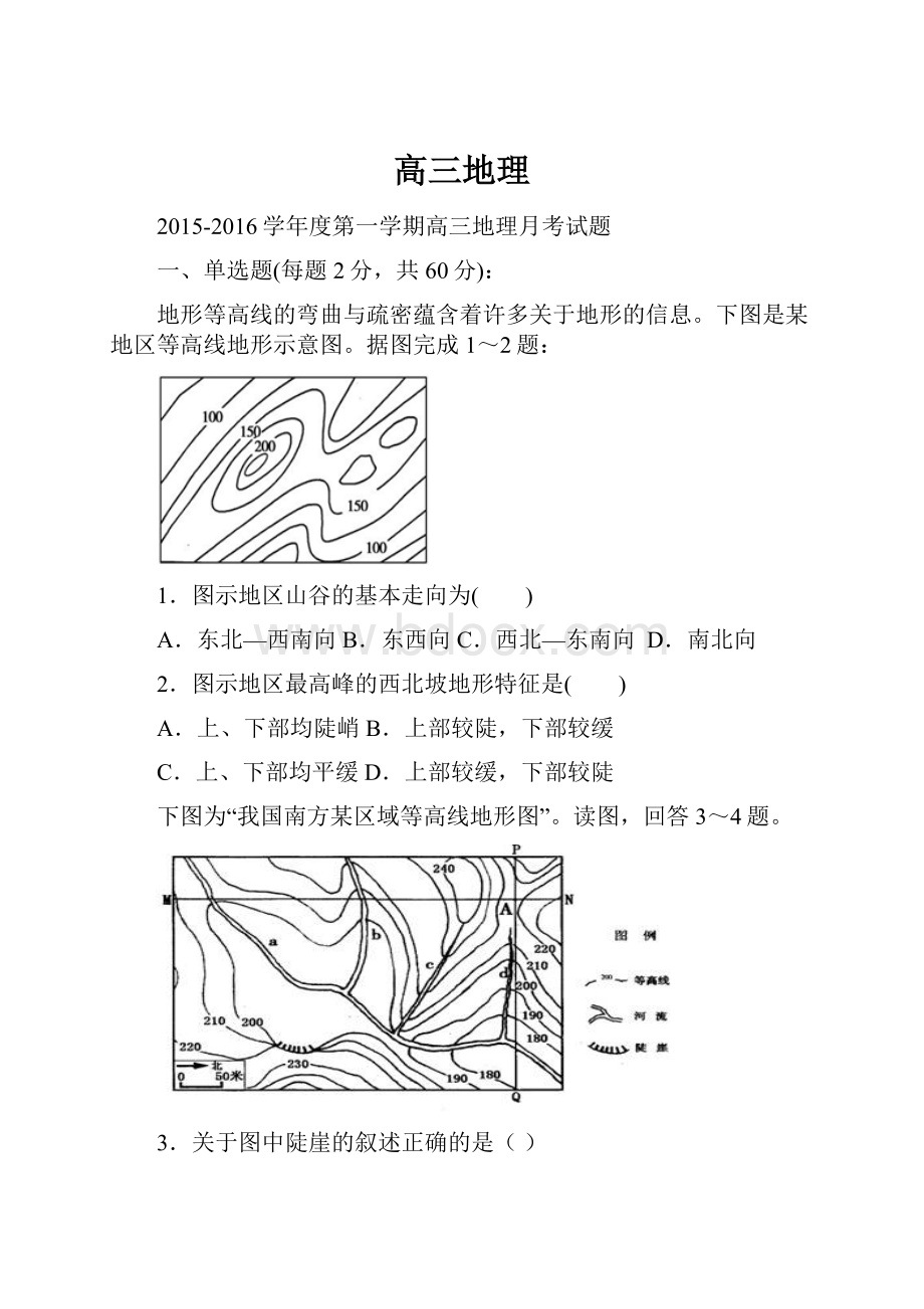 高三地理.docx