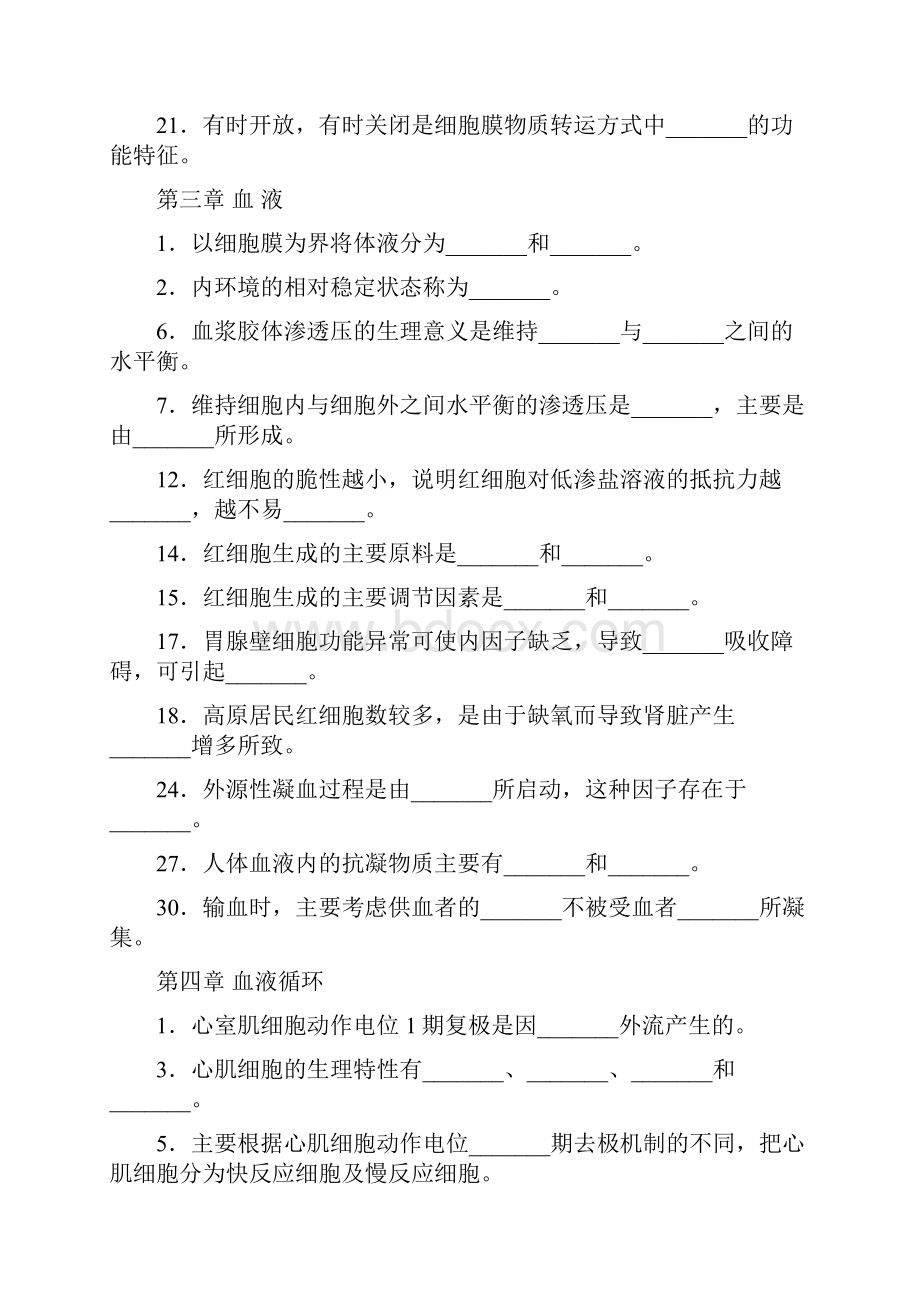 第二学期生理.docx_第3页