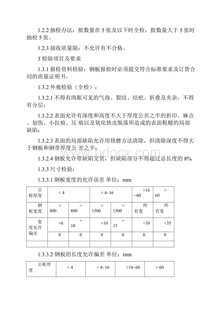 机械制造检验规程.docx_第2页