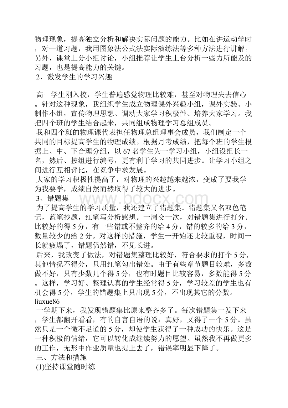 物理教师年终工作总结.docx_第2页