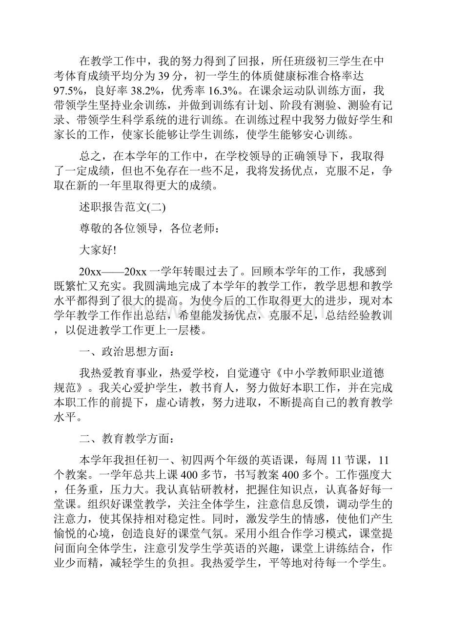 初中教师个人述职报告参考范文五篇.docx_第2页