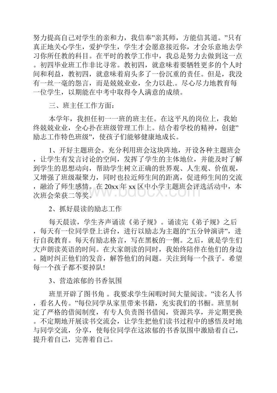 初中教师个人述职报告参考范文五篇.docx_第3页