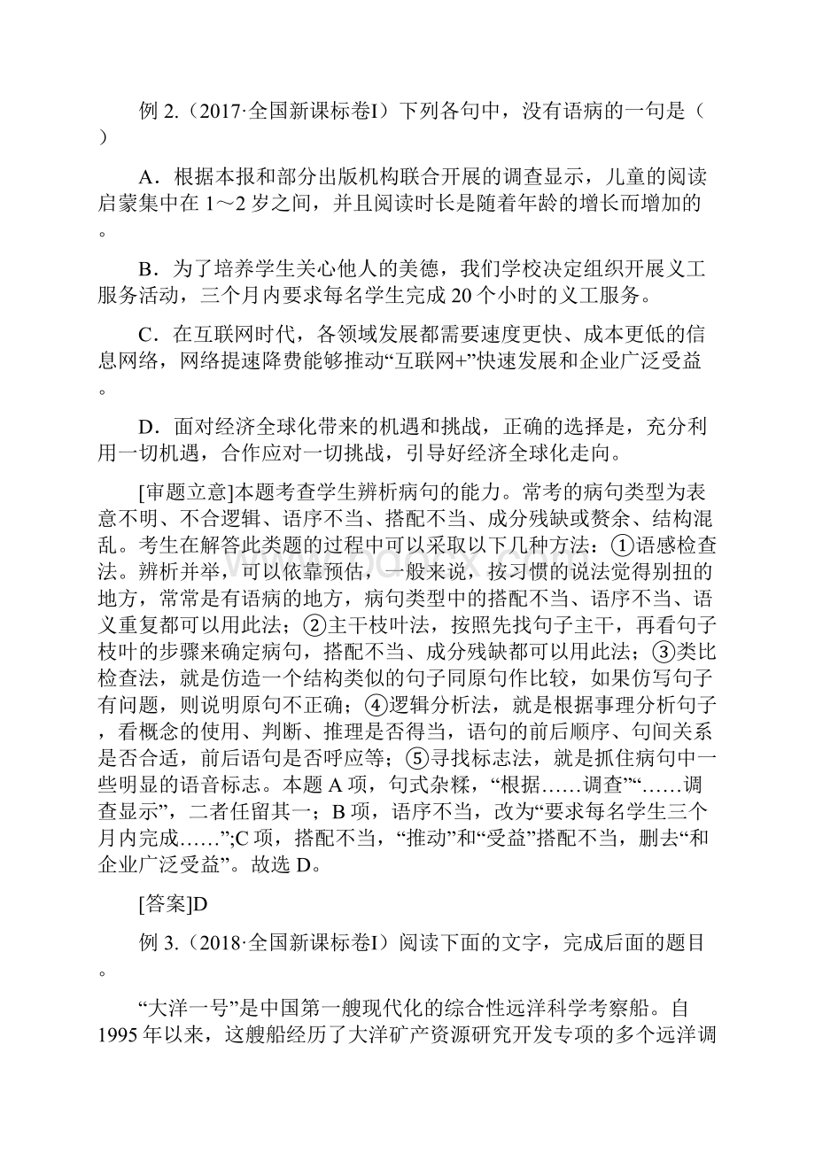 届高考语文二轮复习专题2辨析并修改病句试题.docx_第2页