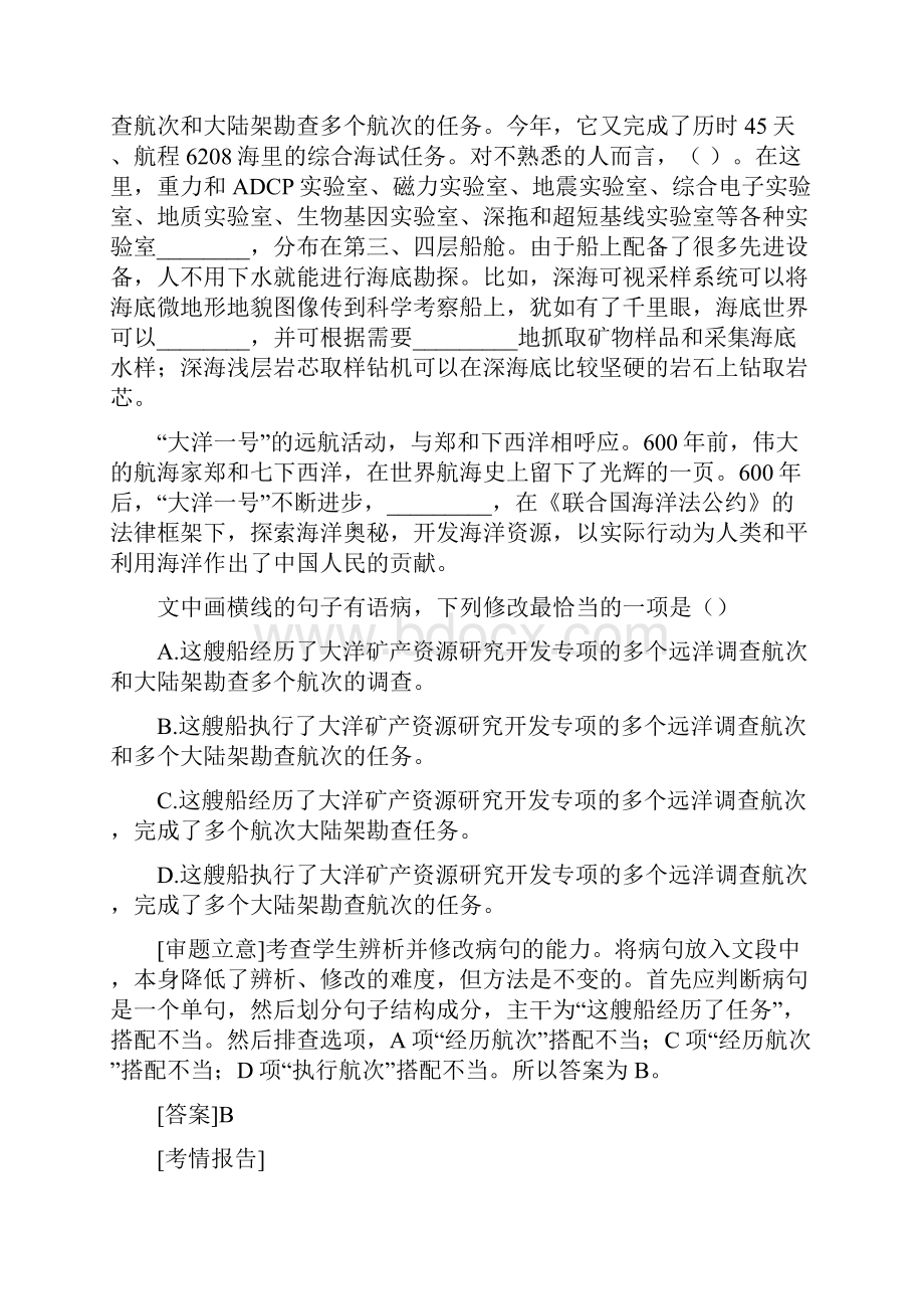 届高考语文二轮复习专题2辨析并修改病句试题.docx_第3页