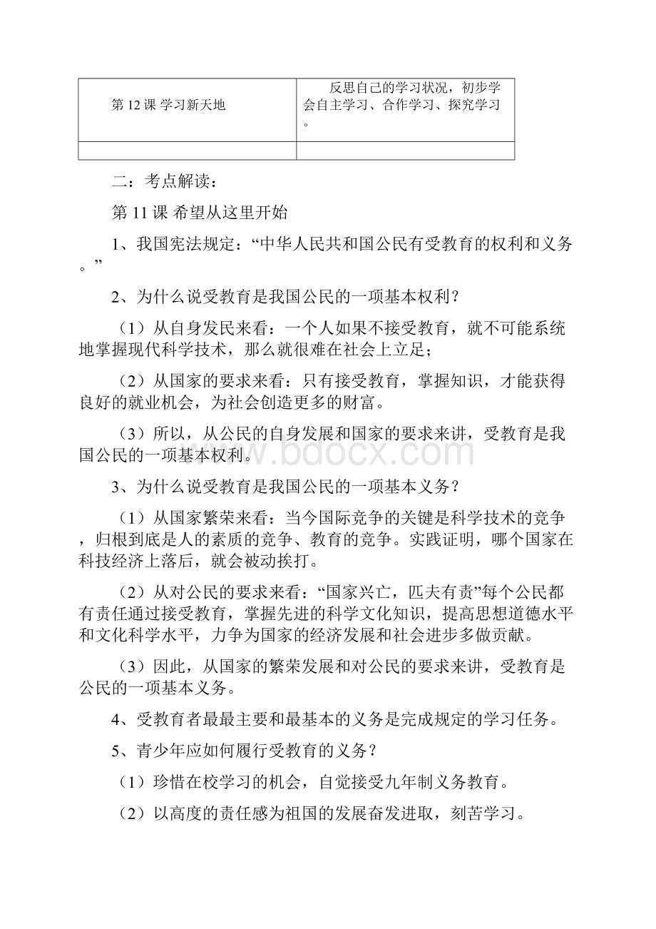 苏人版思品七上课本知识中考考点整理.docx_第3页