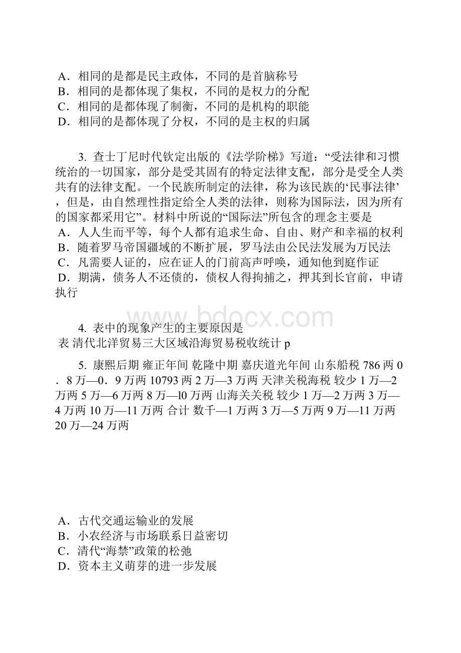 届江西上高县二中高三半月考二文综历史卷含答案及解析.docx_第2页