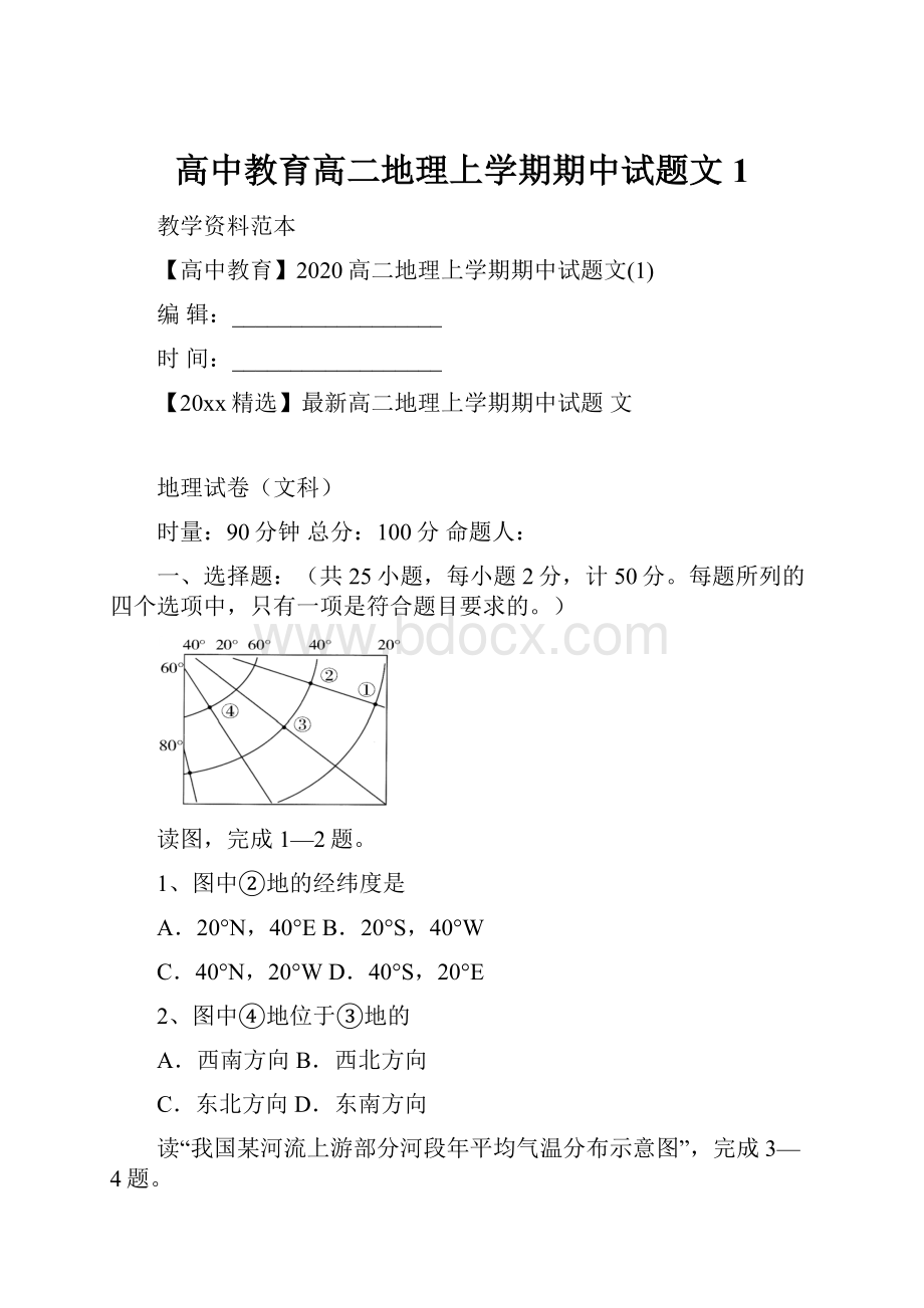 高中教育高二地理上学期期中试题文1.docx