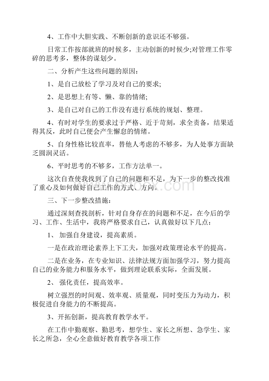 教师四风自查报告范文4篇.docx_第2页