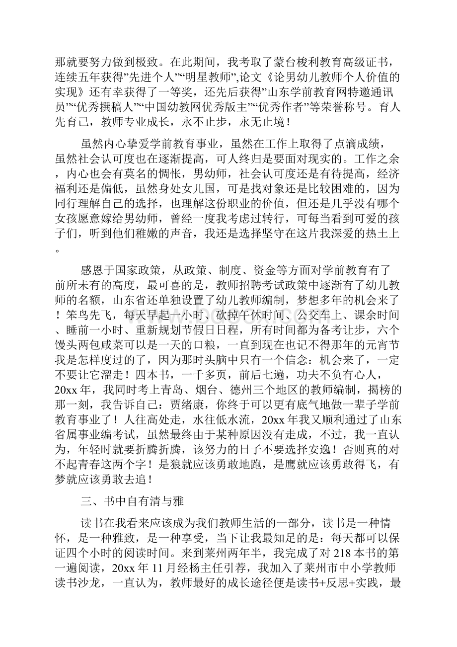 报告会发言稿模板.docx_第2页