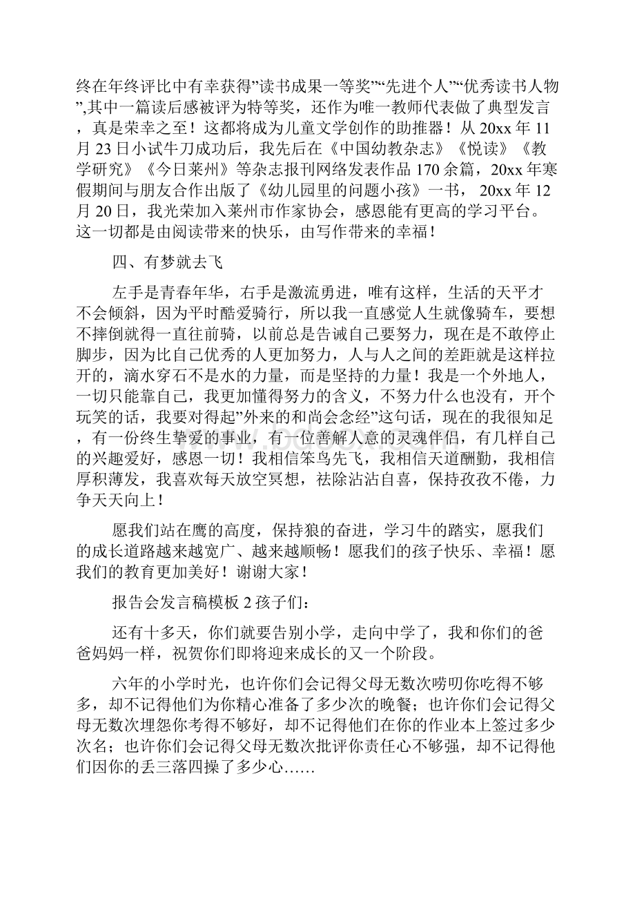 报告会发言稿模板.docx_第3页