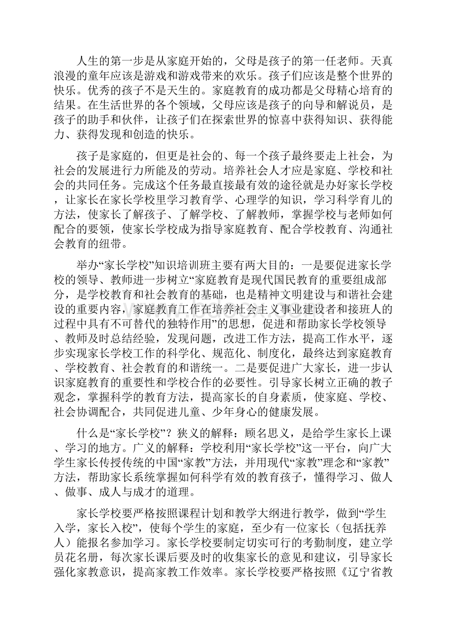 东关小学家长学校第一学期培训内容一二.docx_第2页