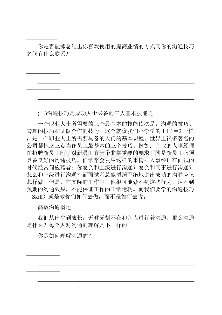 有效沟通技巧笔记51页文档资料.docx_第3页