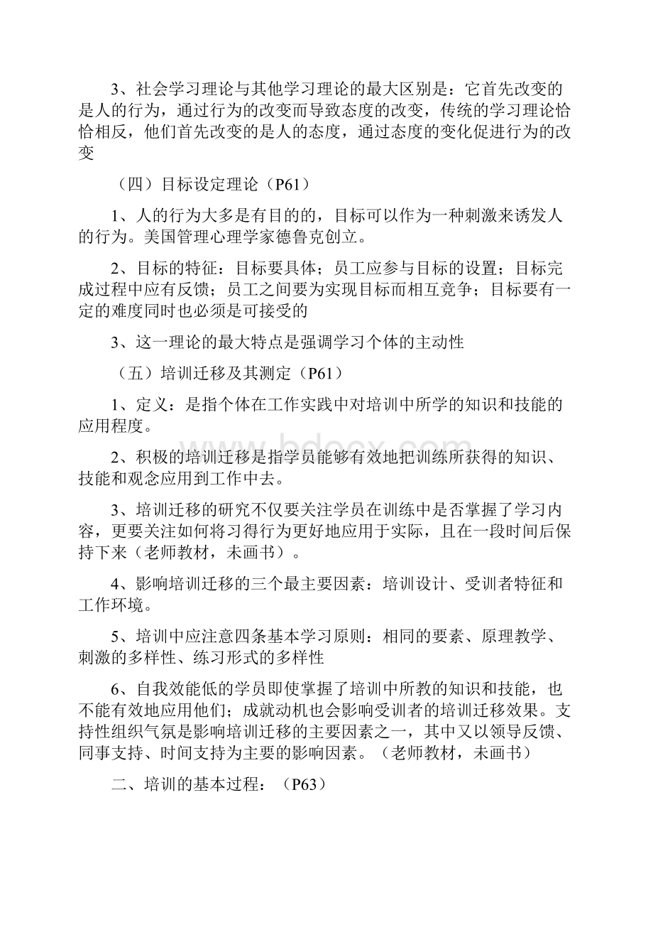 高师第三章培训与开发重点总结.docx_第2页