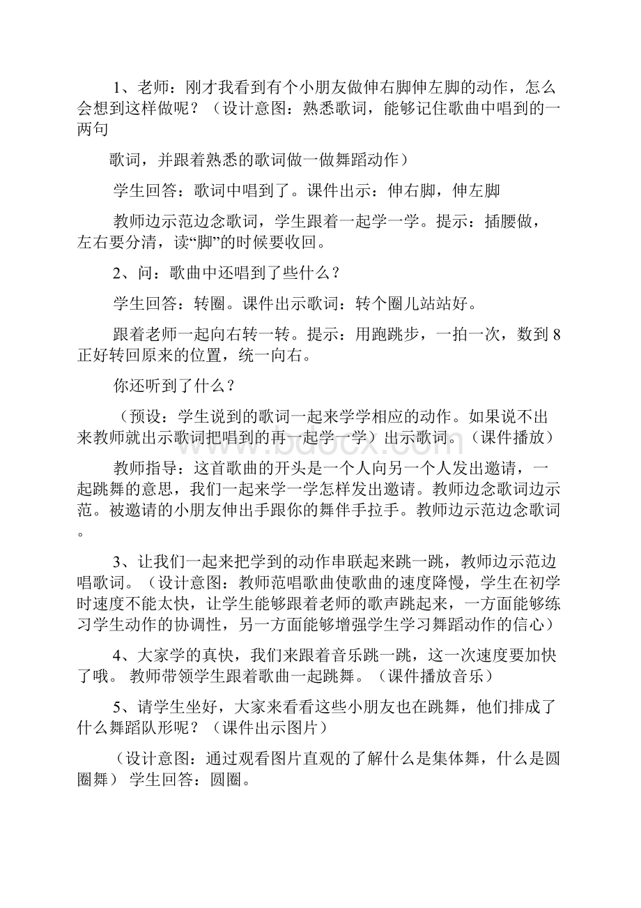 舞蹈教案及反思.docx_第2页