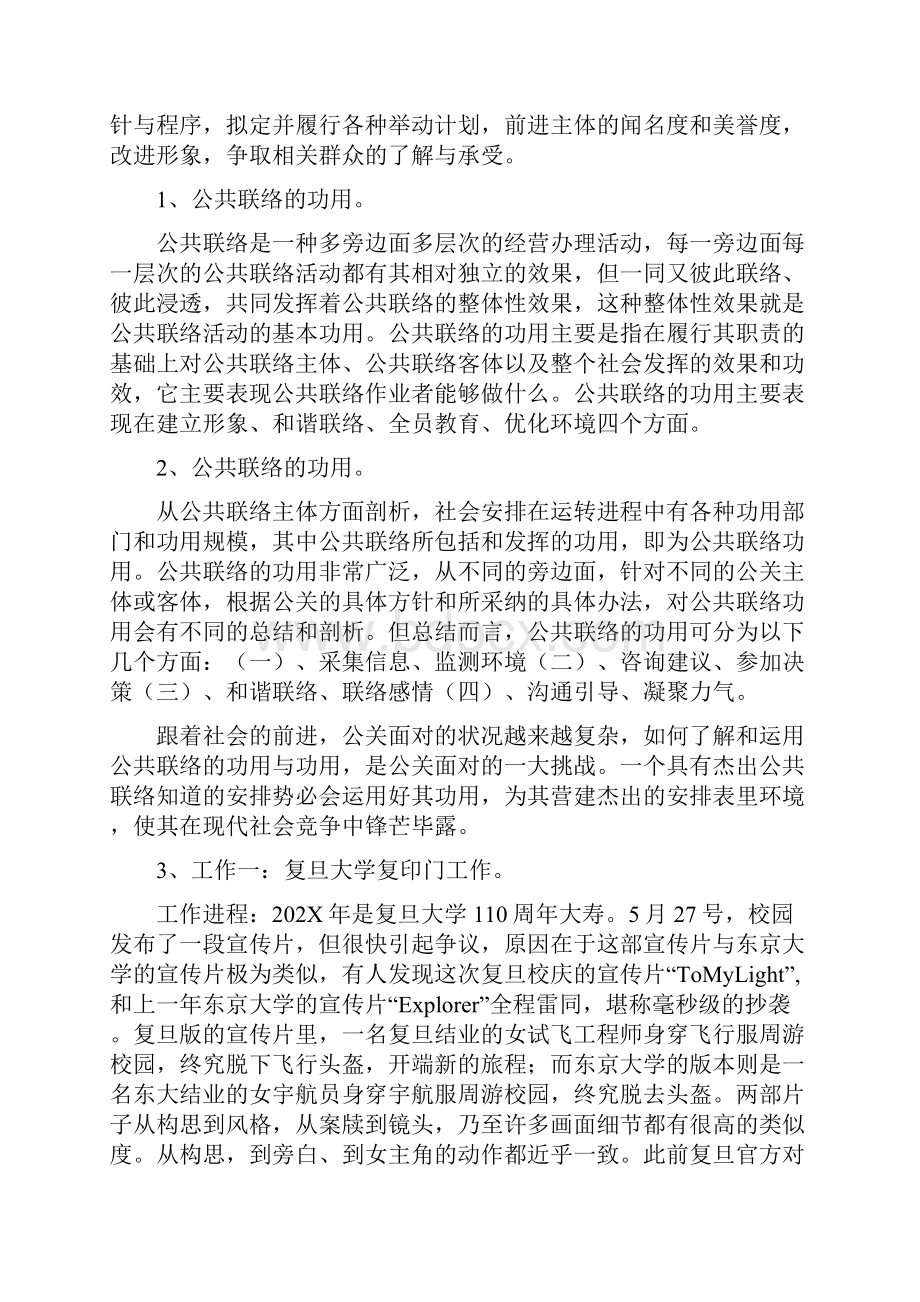 关于公共关系学论文字公共关系学.docx_第2页