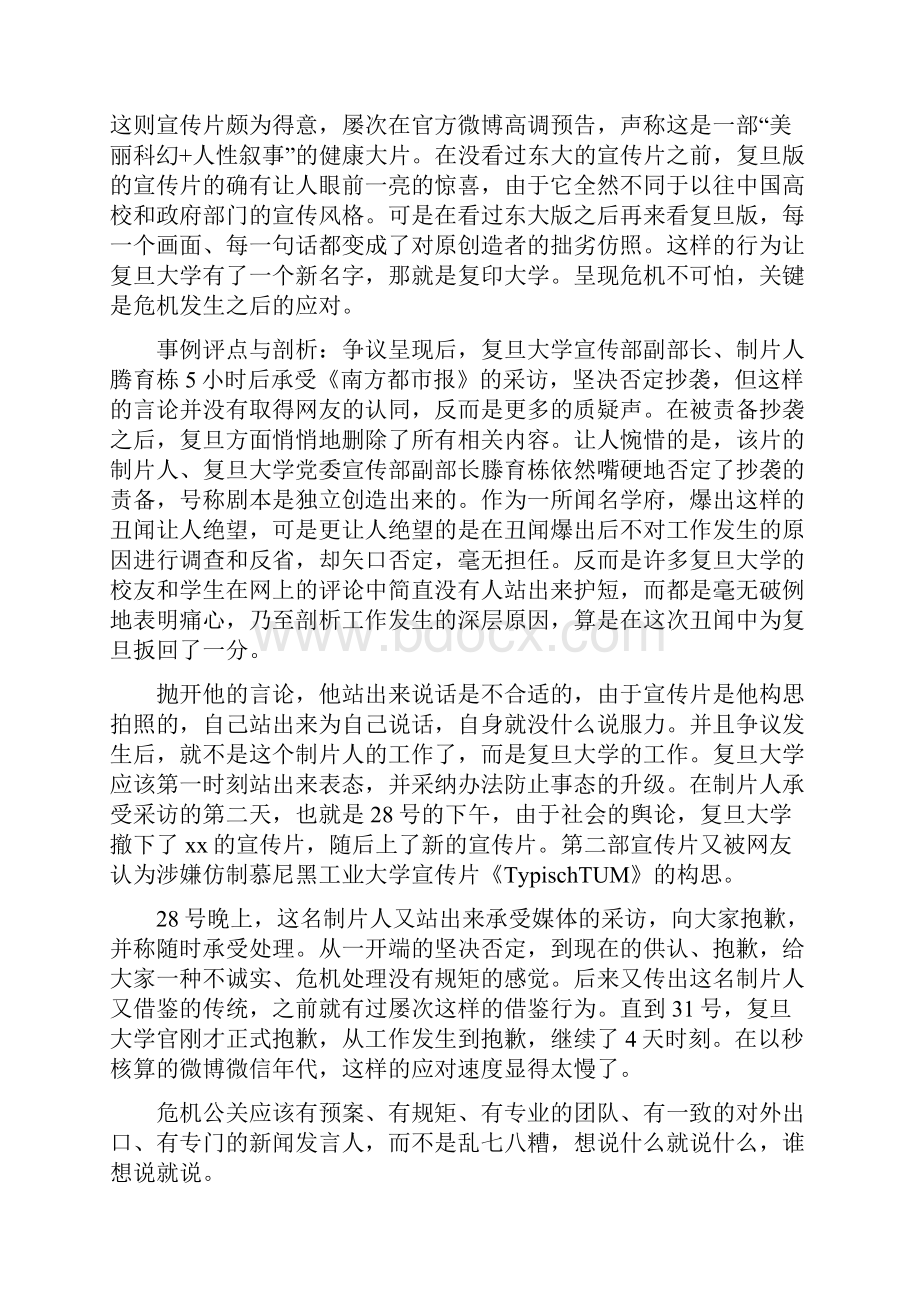 关于公共关系学论文字公共关系学.docx_第3页