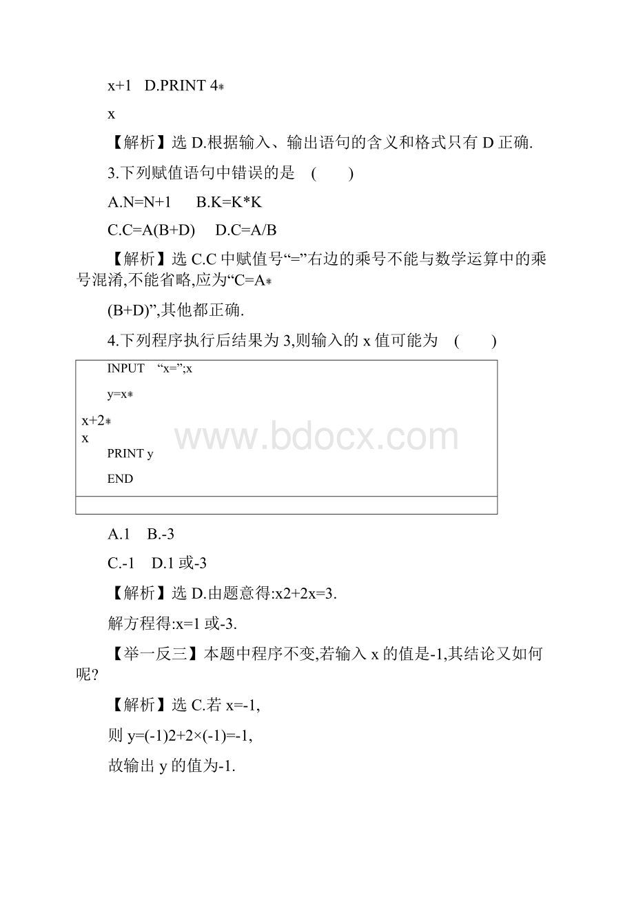 高中数学第一章算法初步121输入语句输出语句和赋值语句课时提升作业2.docx_第2页