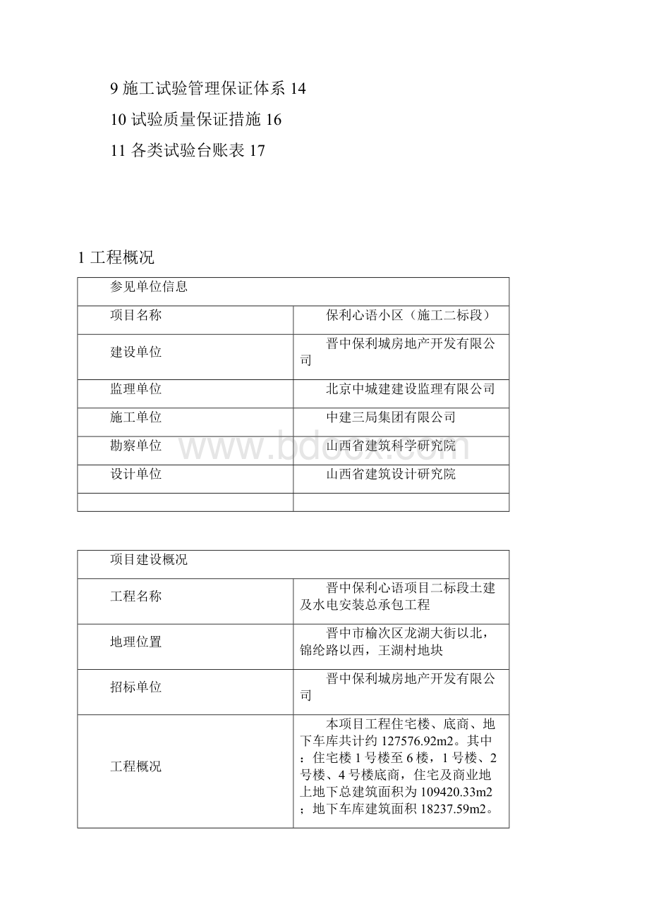 试验计划.docx_第2页