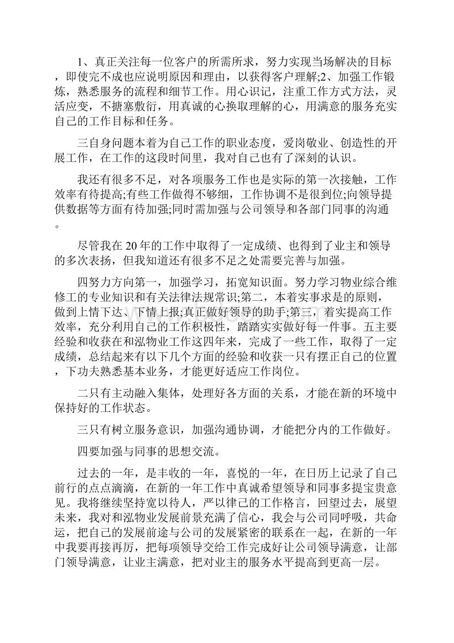 工程部转正申请书范文工程部年终总结范文.docx_第2页