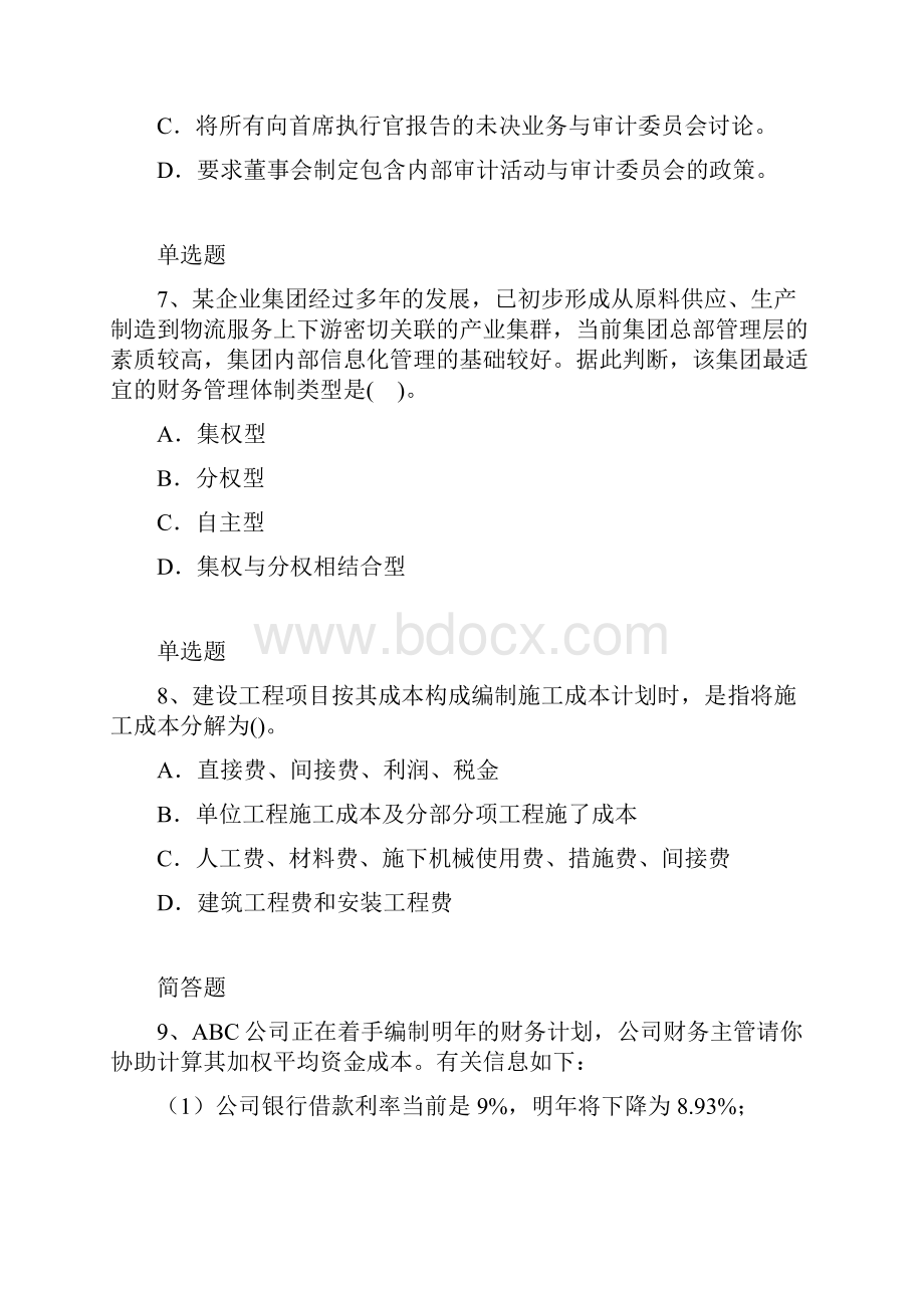 中级财务管理复习题含答案549.docx_第3页