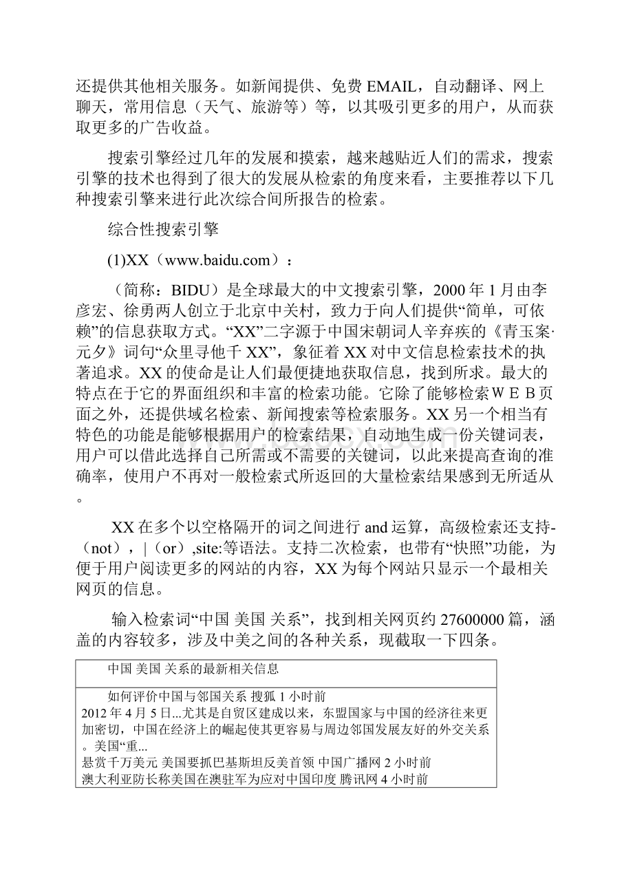 信息检索报告 跌宕起伏的中美关系.docx_第3页