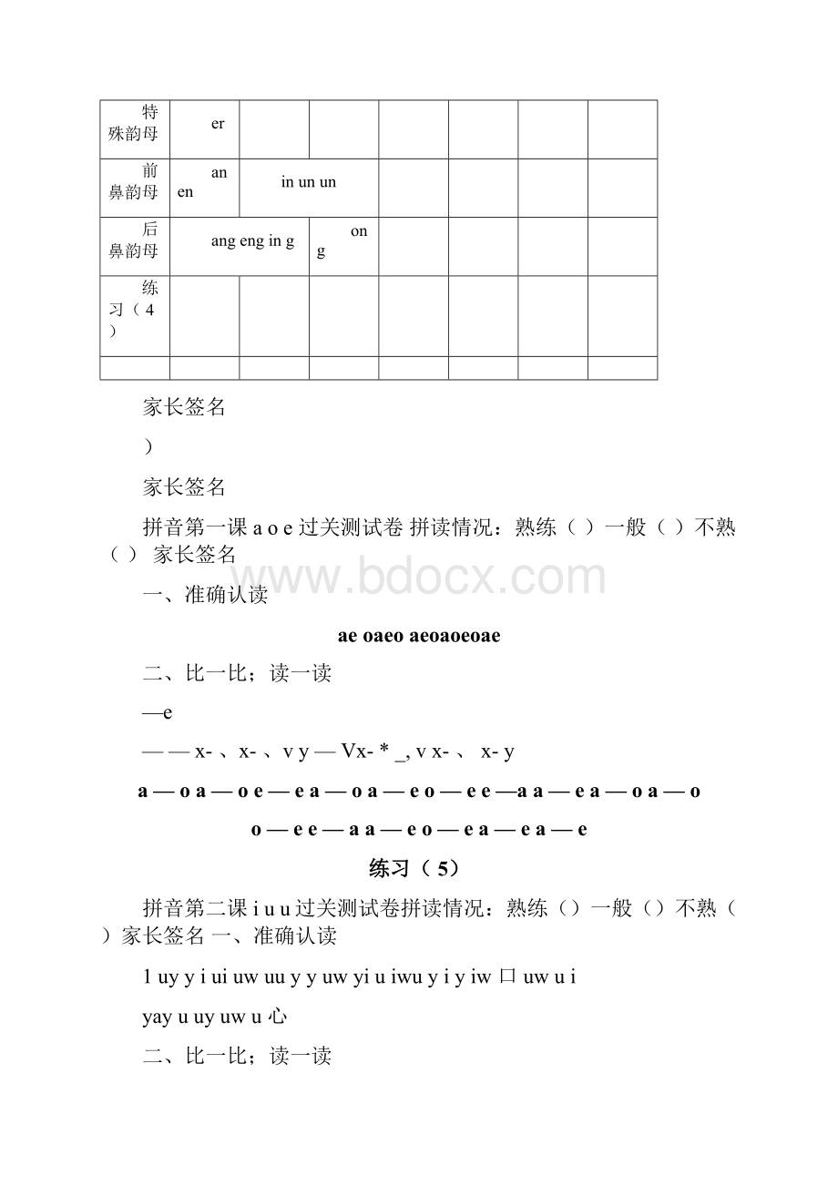 人教版一年级拼音每日拼读练习.docx_第2页