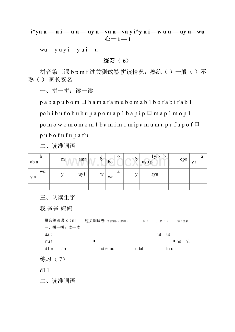 人教版一年级拼音每日拼读练习.docx_第3页