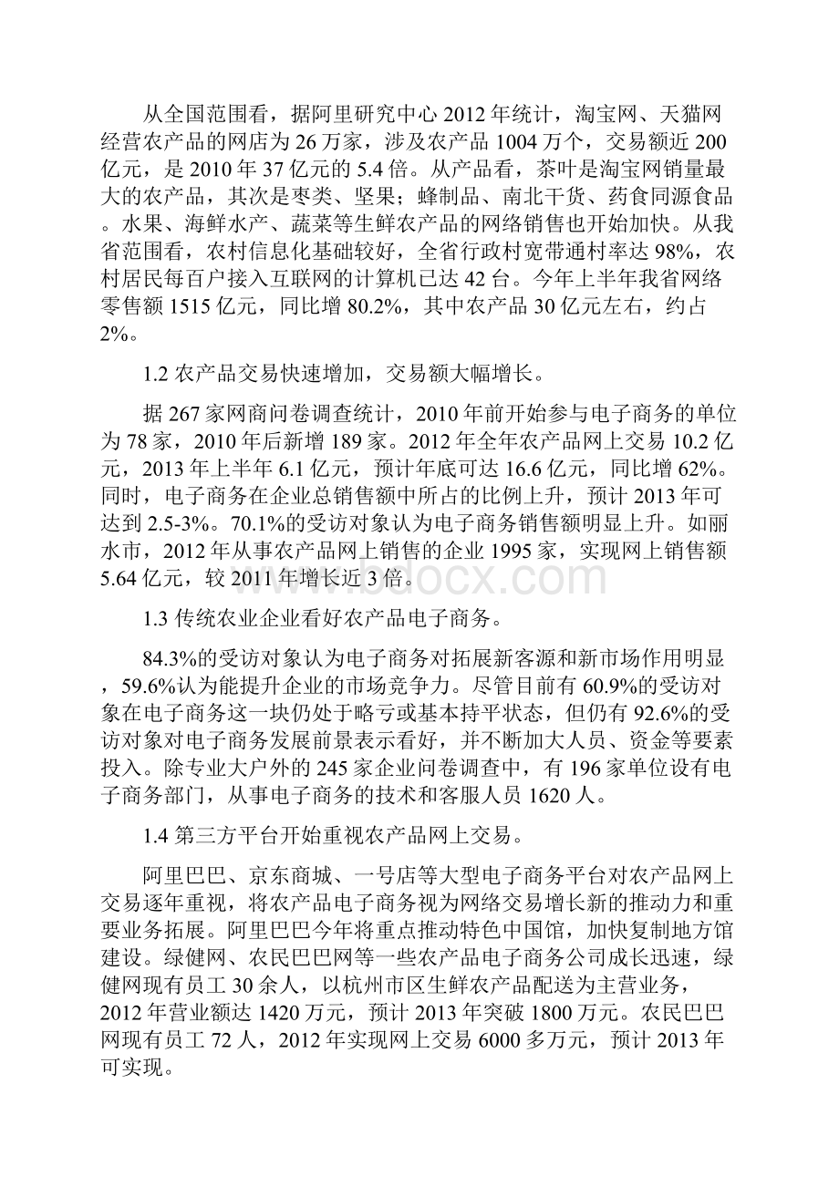 本科毕业设计论文供应链管理视角下的浙江农产品物流模式研究.docx_第2页