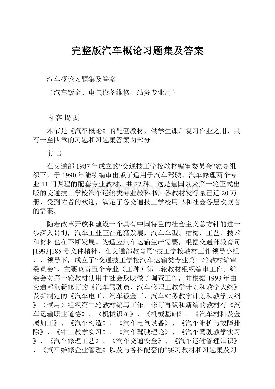 完整版汽车概论习题集及答案.docx