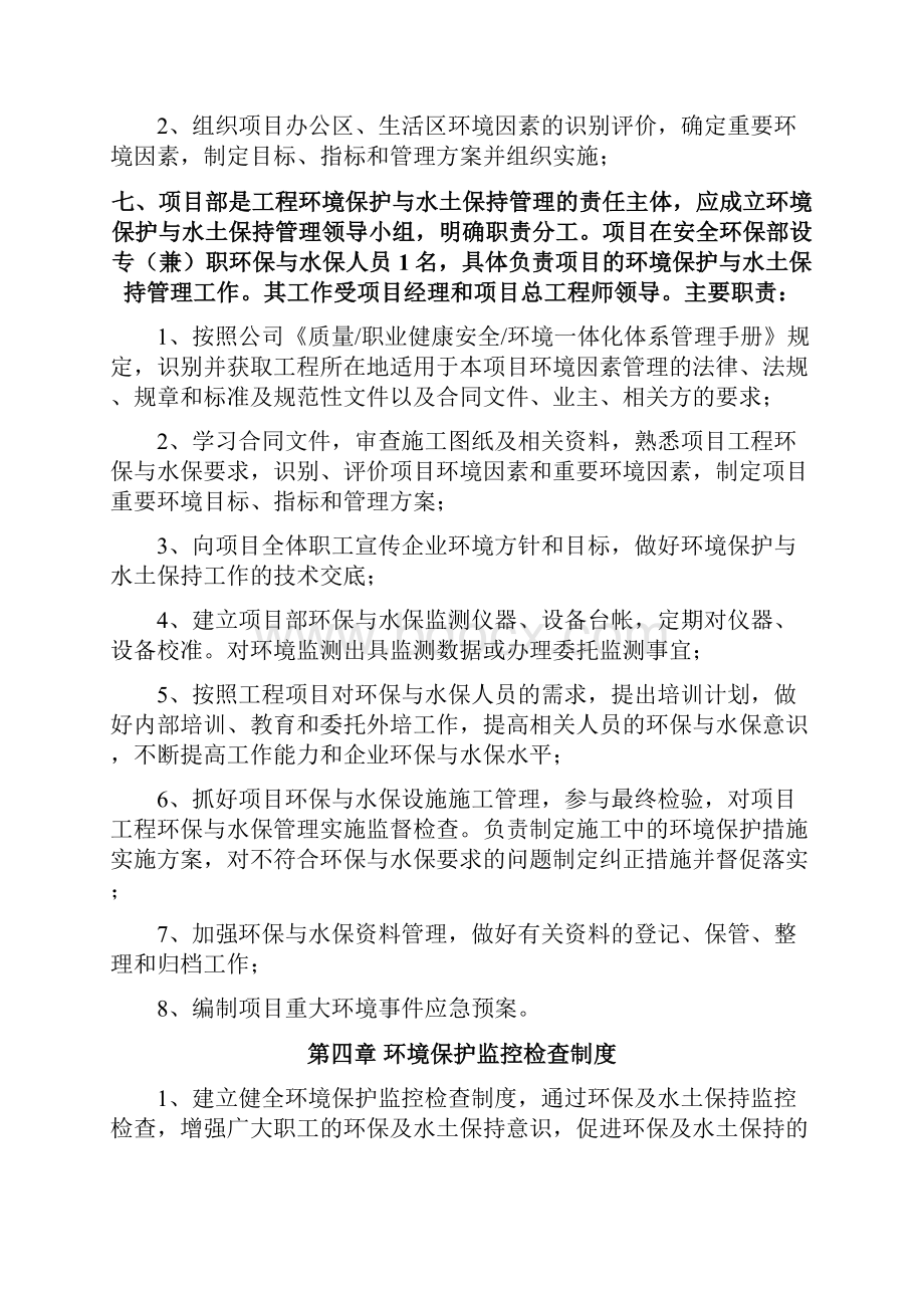 环境保护与水土保持管理制度.docx_第3页